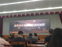 2020年獨(dú)角獸，瞪羚企業(yè)發(fā)布會(huì)